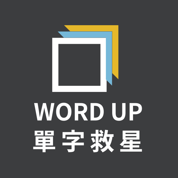 2019_遠傳_wordup_logo - Shina Yang
