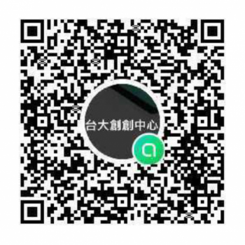 台大創創中心line社群