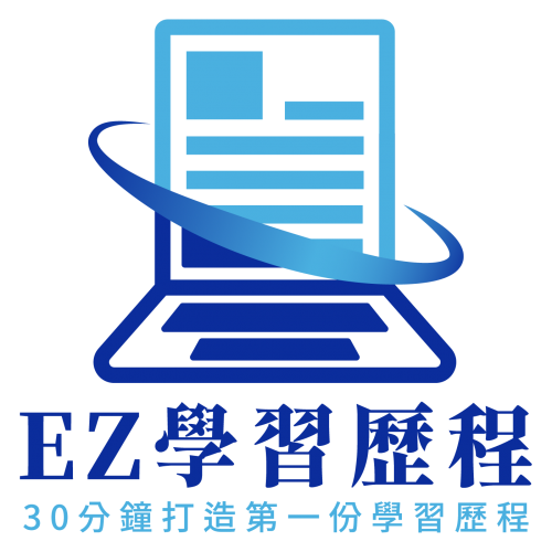 EZ學習歷程logo