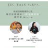 《 TEC Talk S2EP8. 》新創的組織運作心法：專訪創業導師「ITIC 創新工業技術移轉股份有限公司總經理」瞿志豪